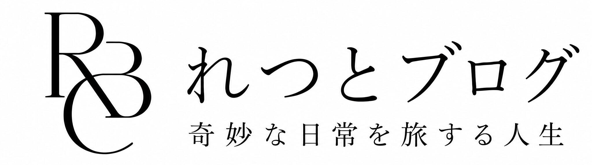 れつとブログ